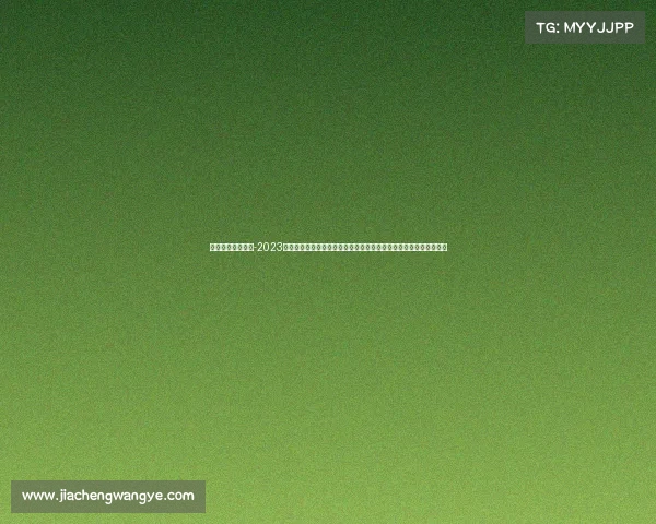 中甲直播比赛时间-2023中甲赛事转播盛大启幕全程高清直播绿茵激情对决球迷共享精彩瞬间